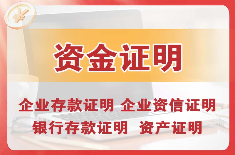 银川银行存款证明