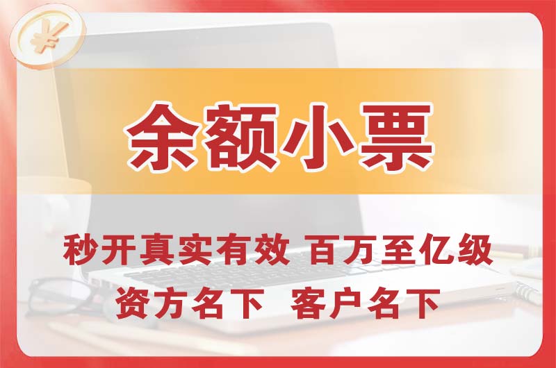 银川余额小票